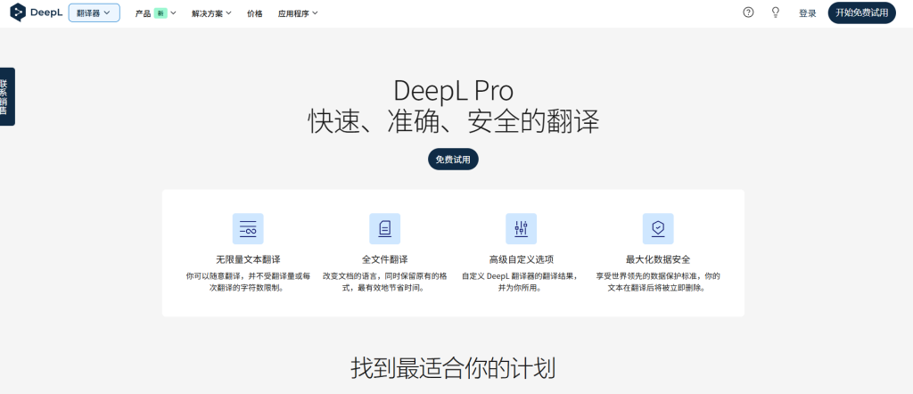 DeepL网页版边输边翻技巧与设置