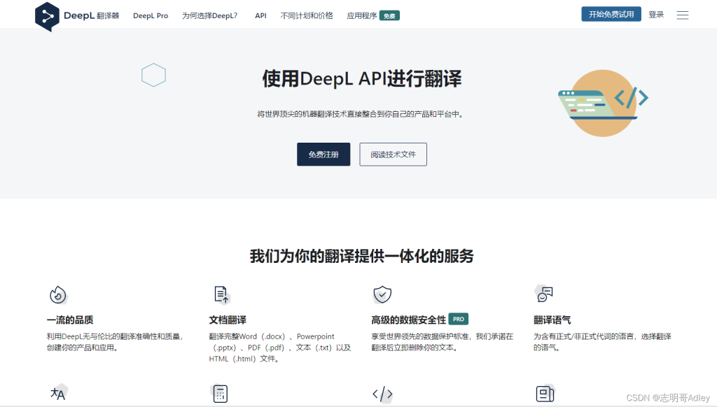 DeepL网页版使用教程：从零开始快速上手
