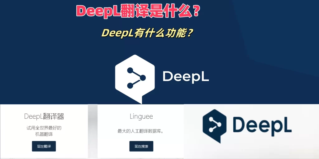 DeepL网页版助力留学申请文书翻译攻略