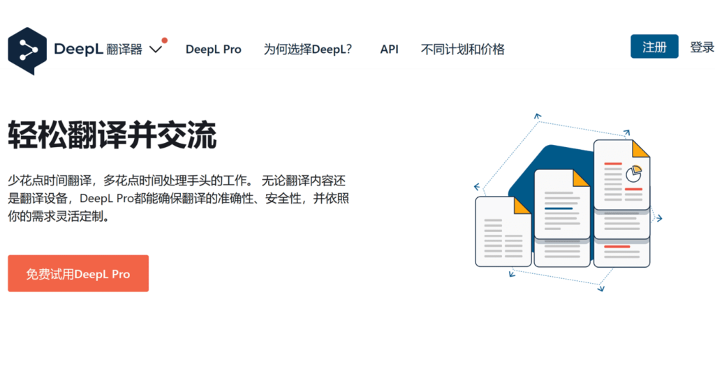 DeepL网页版翻译速度慢怎么办？优化方法